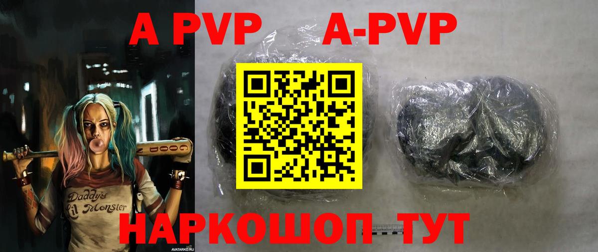 купить наркоту  Alpha PVP мука  A-PVP Соль  Вход с VPN  Волгодонск  Alpha-PVP 