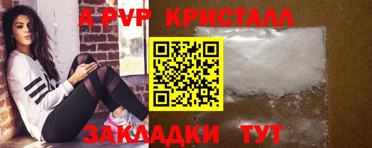 А ПВП Соль  А ПВП СК  купить закладку  Alpha-PVP Соль  Волгодонск 