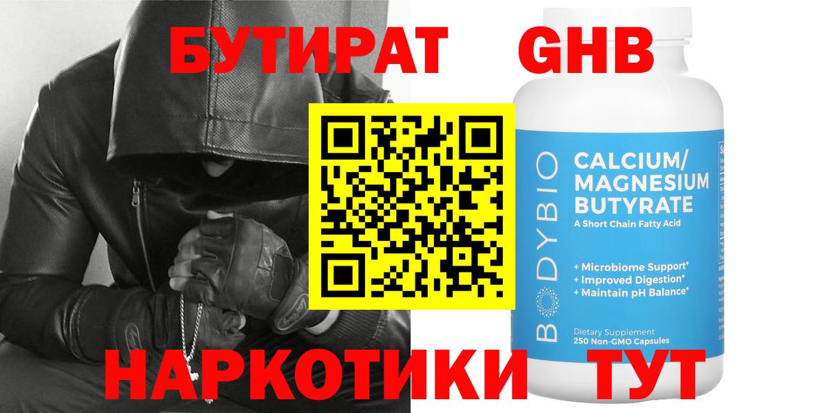 БУТИРАТ BDO Волгодонск