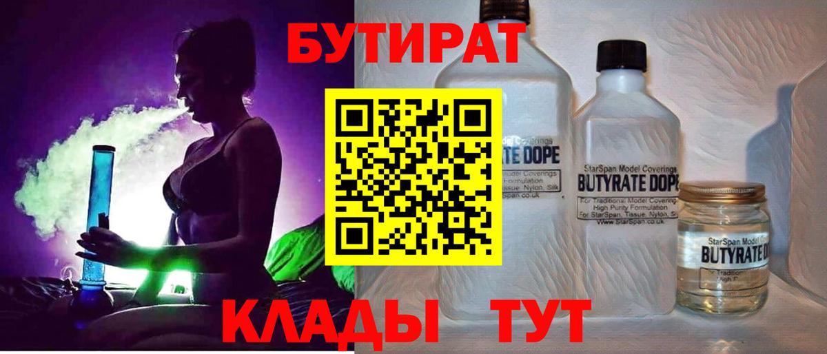 Бутират оксибутират  Волгодонск 