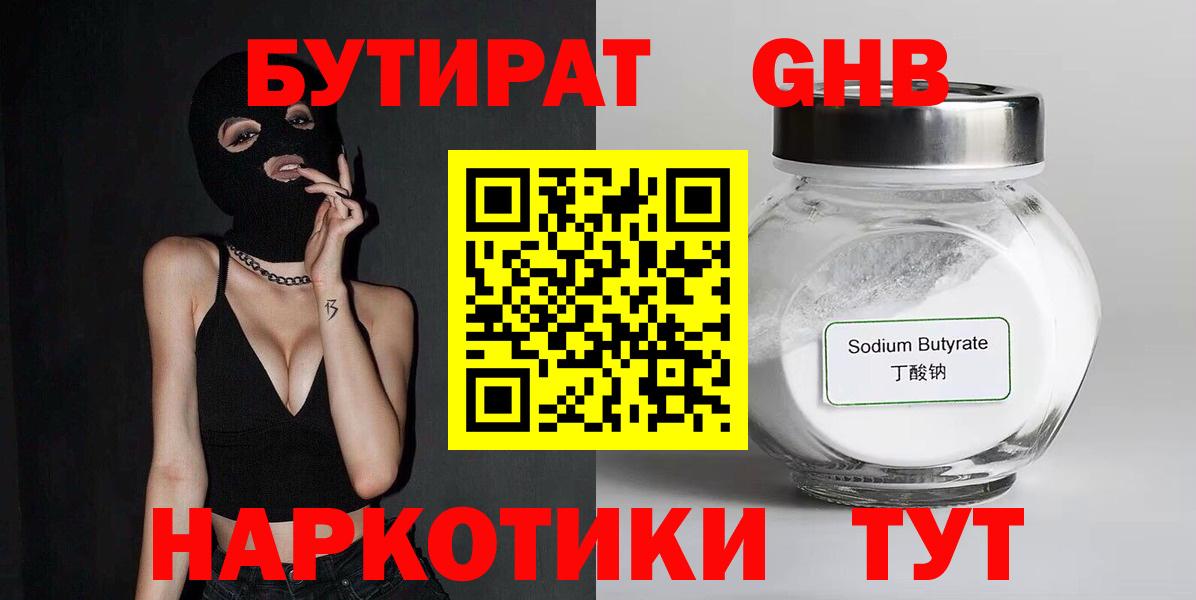 БУТИРАТ вода  Вход с VPN  Волгодонск 