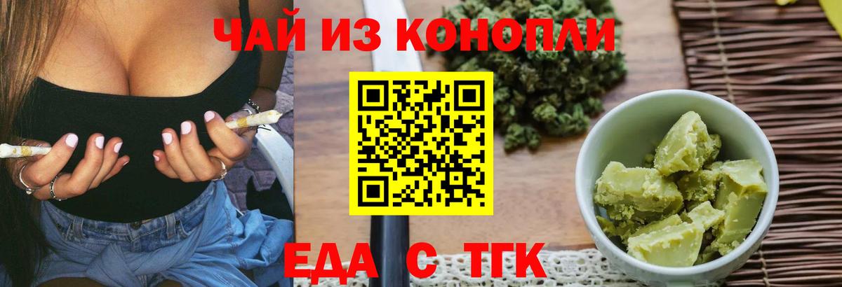 Еда ТГК конопля Волгодонск