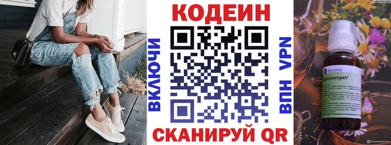 Кодеин Purple Drank  Волгодонск 