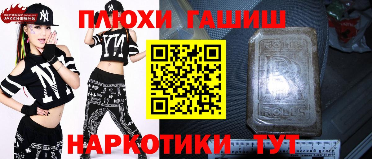 ГАШ хэш  Вход с VPN  Волгодонск  даркнет сайт  Гашиш Cannabis 