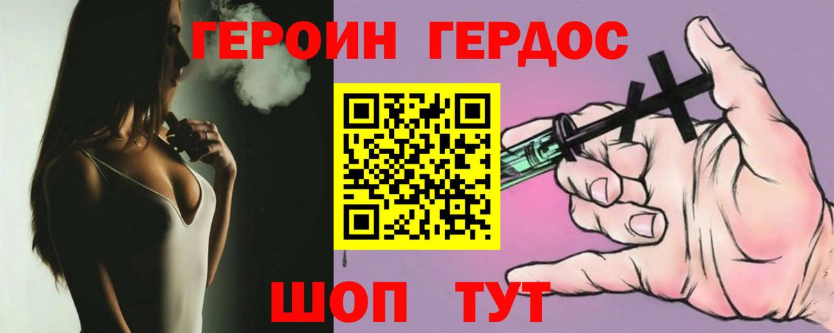 Героин Heroin Волгодонск
