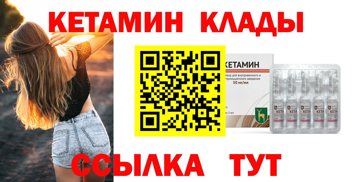 КЕТАМИН VHQ  Вход с VPN  Волгодонск  Кетамин ketamine 