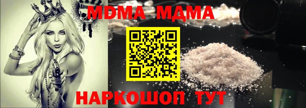 MDMA  Вход с VPN  Волгодонск  MDMA VHQ  МДМА VHQ 
