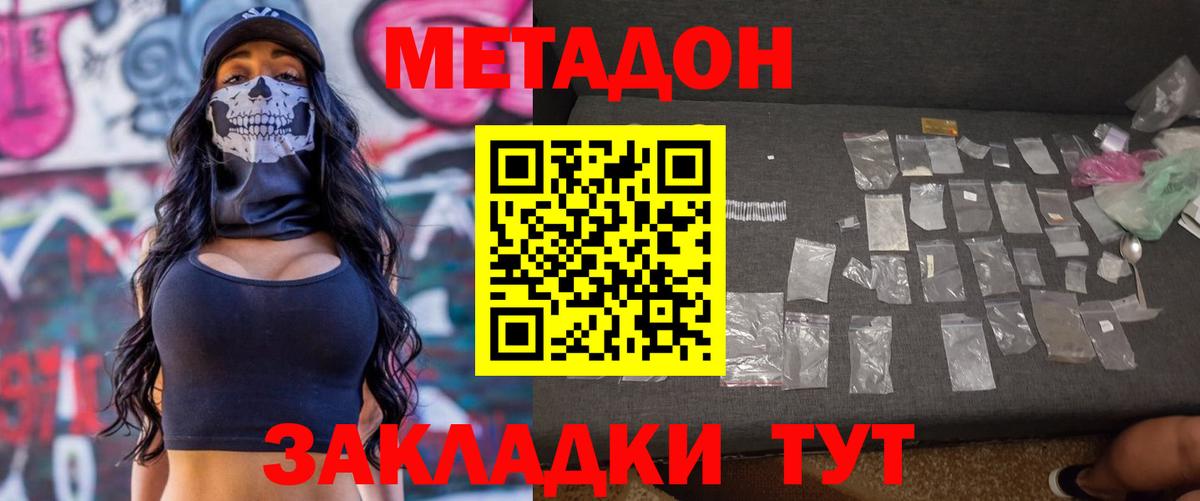 МЕТАДОН кристалл Волгодонск