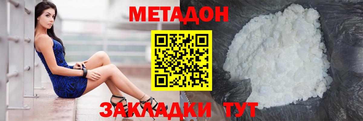 Волгодонск  Метадон methadone  МЕТАДОН белоснежный  маркетплейс телеграм  Вход с VPN 