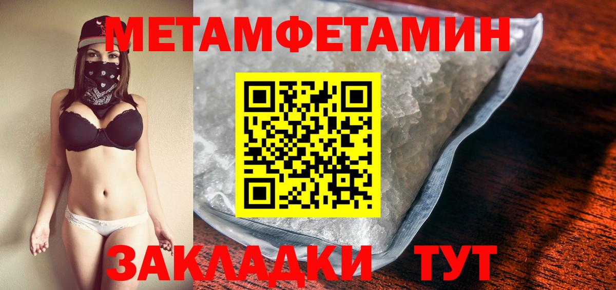 Метамфетамин мет Волгодонск