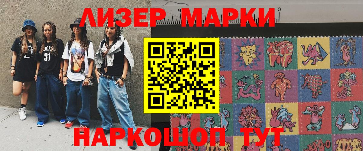 Марки N-bome 1500мкг Волгодонск